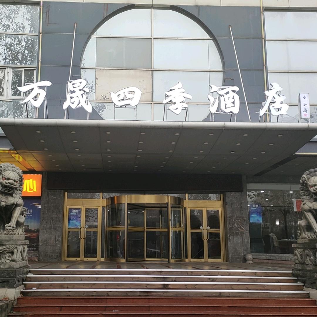 河南万晟健康产业有限公司