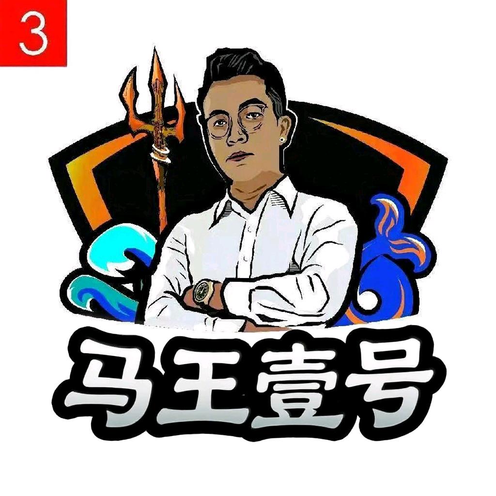 马王壹号（海王哥）@抖音