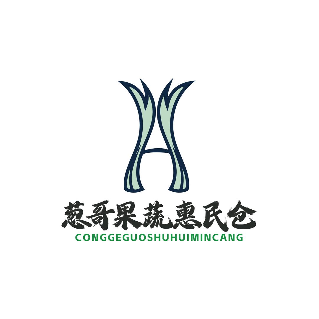 莱阳市葱哥果蔬批发部