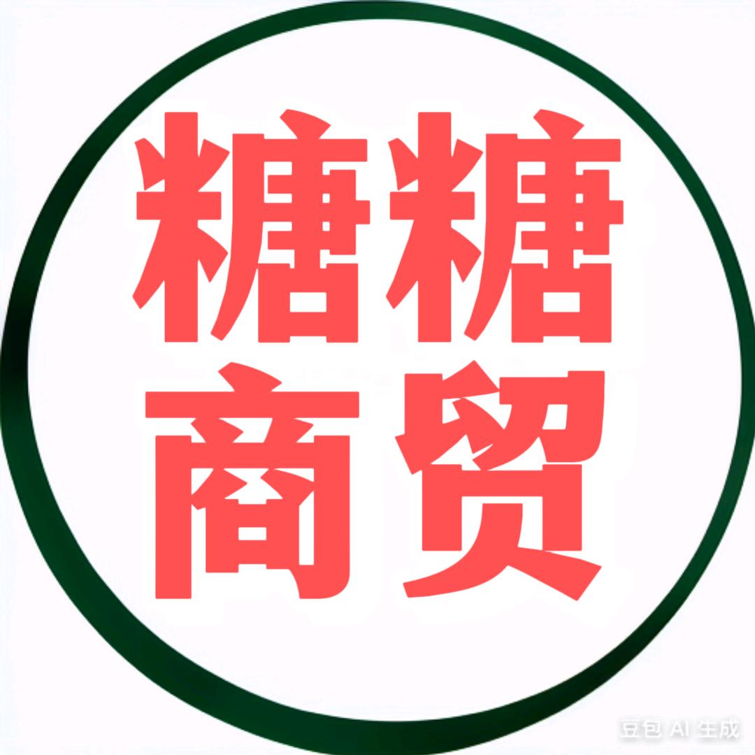 糖糖商贸