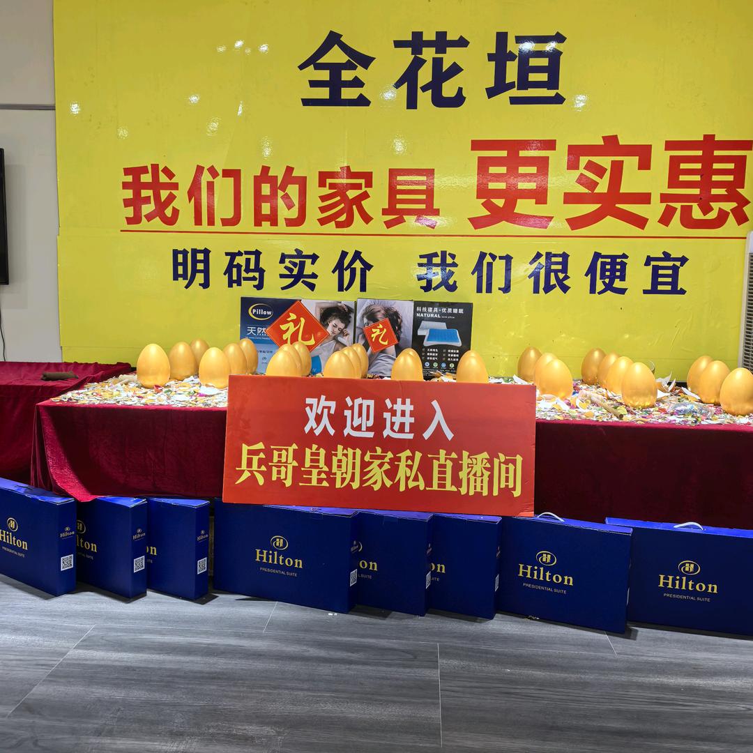 花垣县兵哥皇朝家私