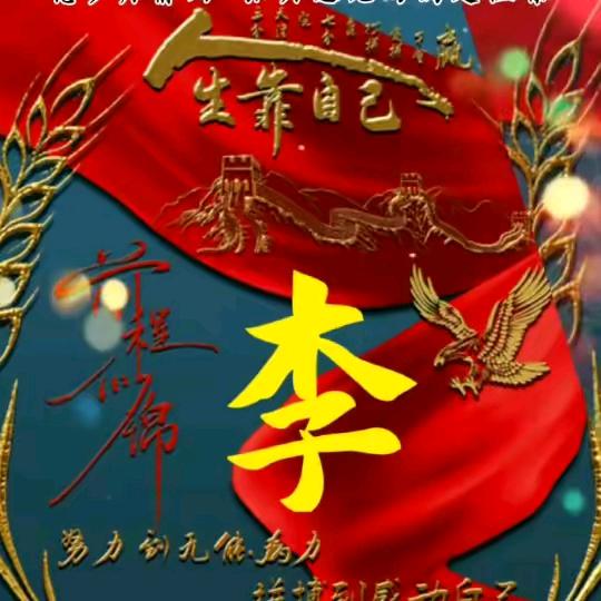 好人一生平安‘