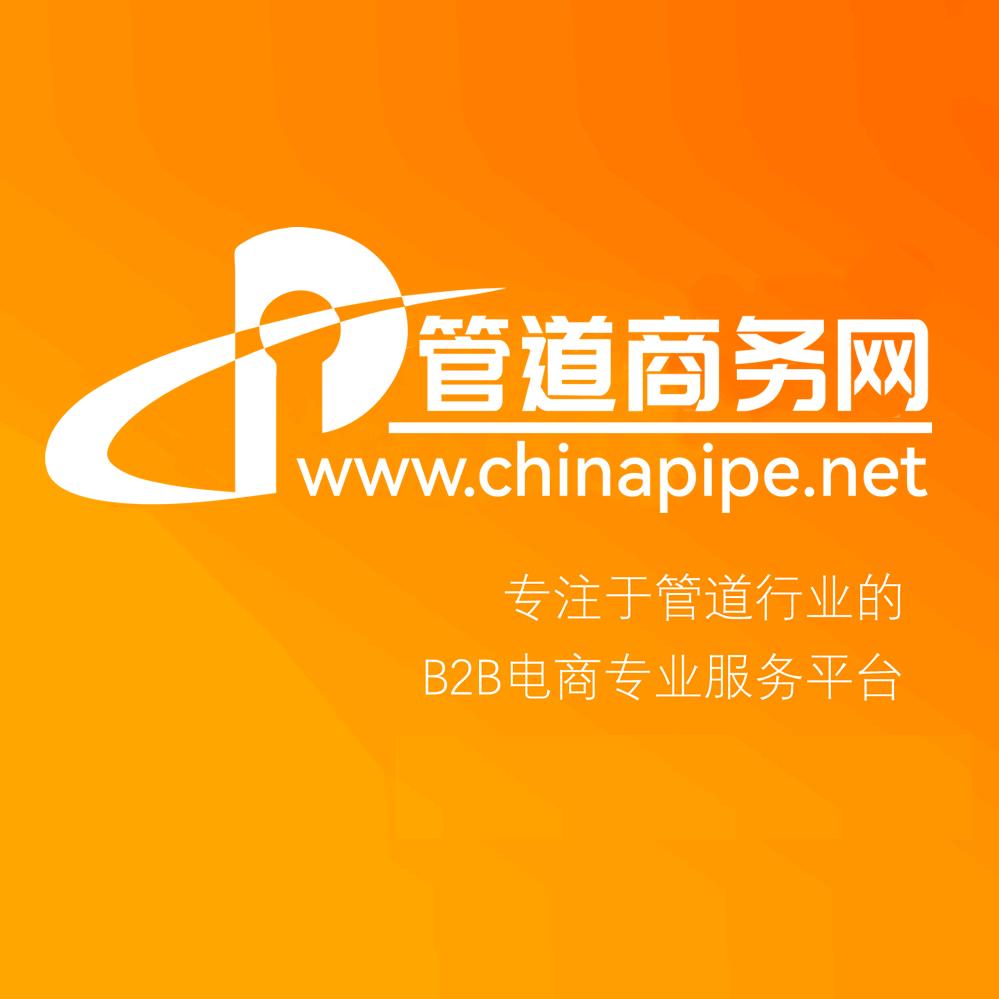 管道商务网·管道人的网站