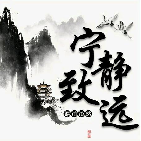 平安一生