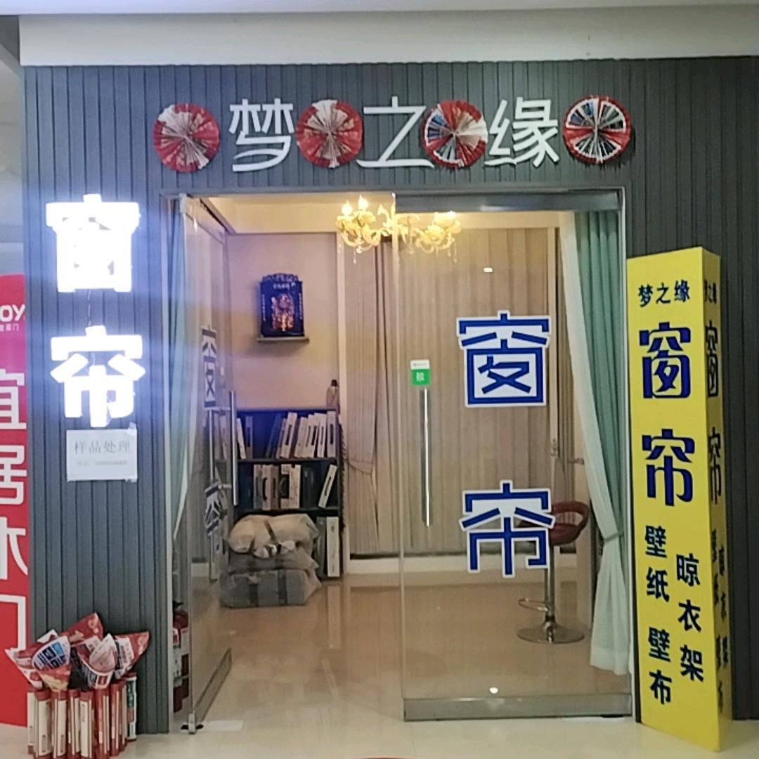 梦之缘窗帘