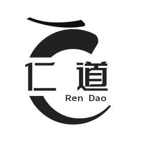 仁道
