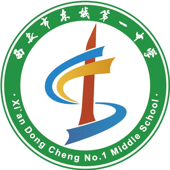 西安市东城第一中学