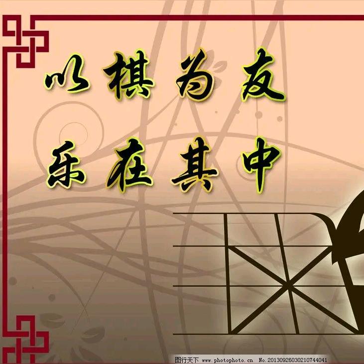 搬砖的棋迷周愚