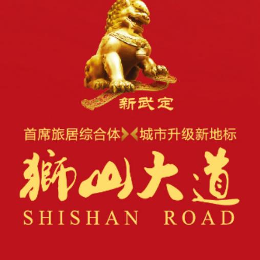 狮山好房