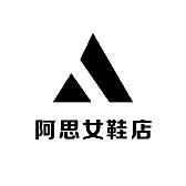阿思女鞋