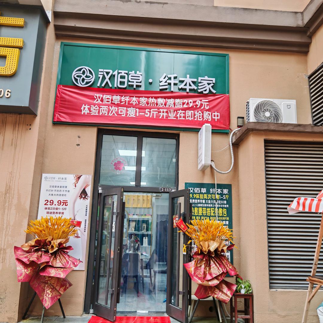 铜川中央公园汉佰草科学减脂