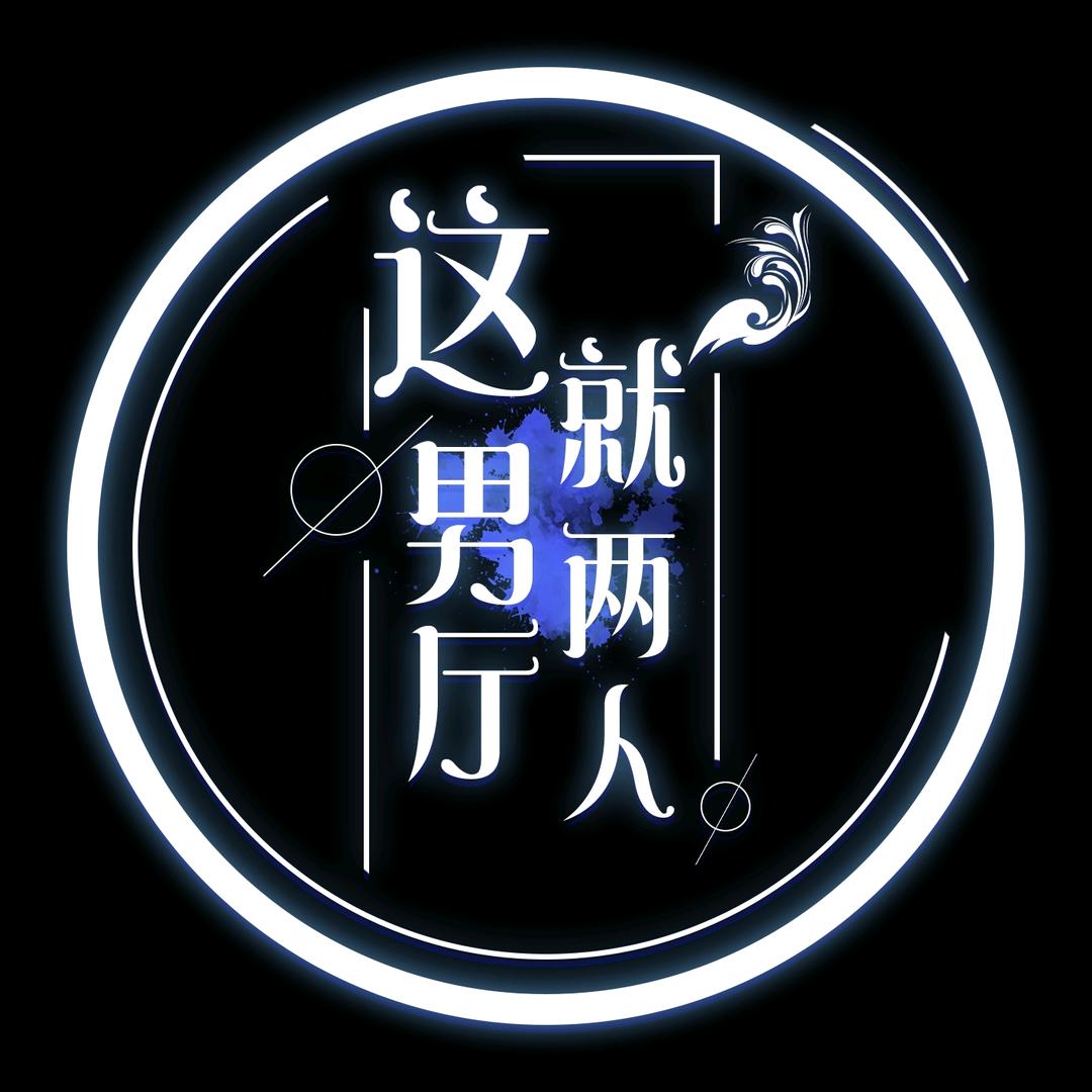这厅就两人