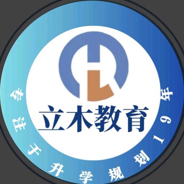 立木教育—广西升学规划