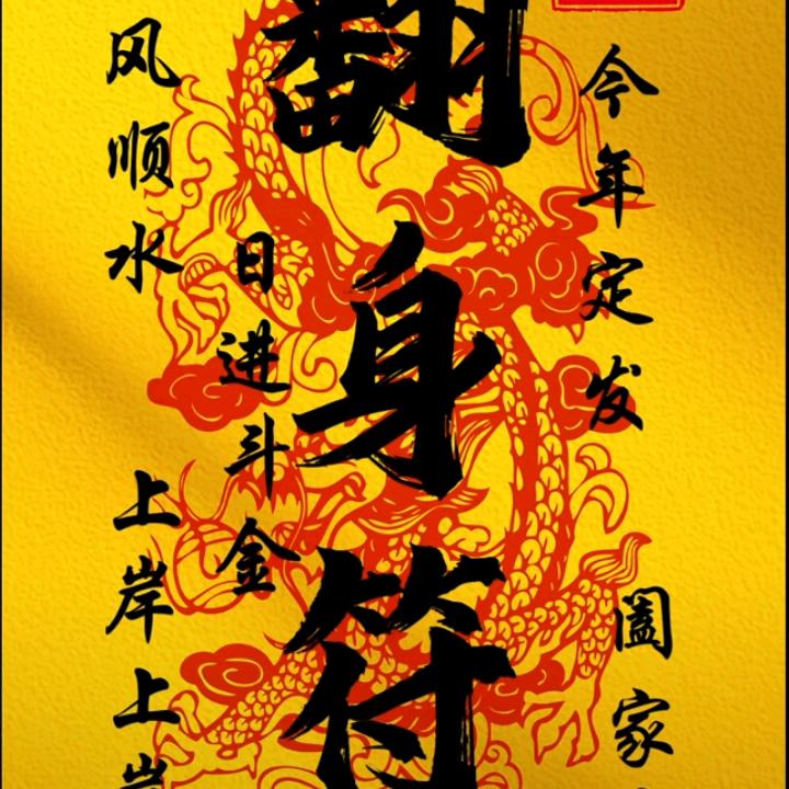 一生平安