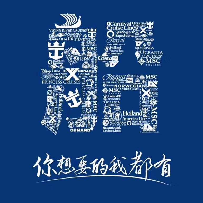 全球游轮推荐官go