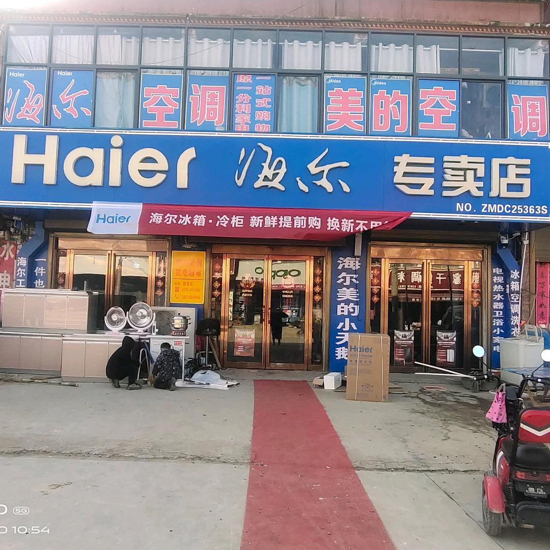 褚庙乡一分利家电超市