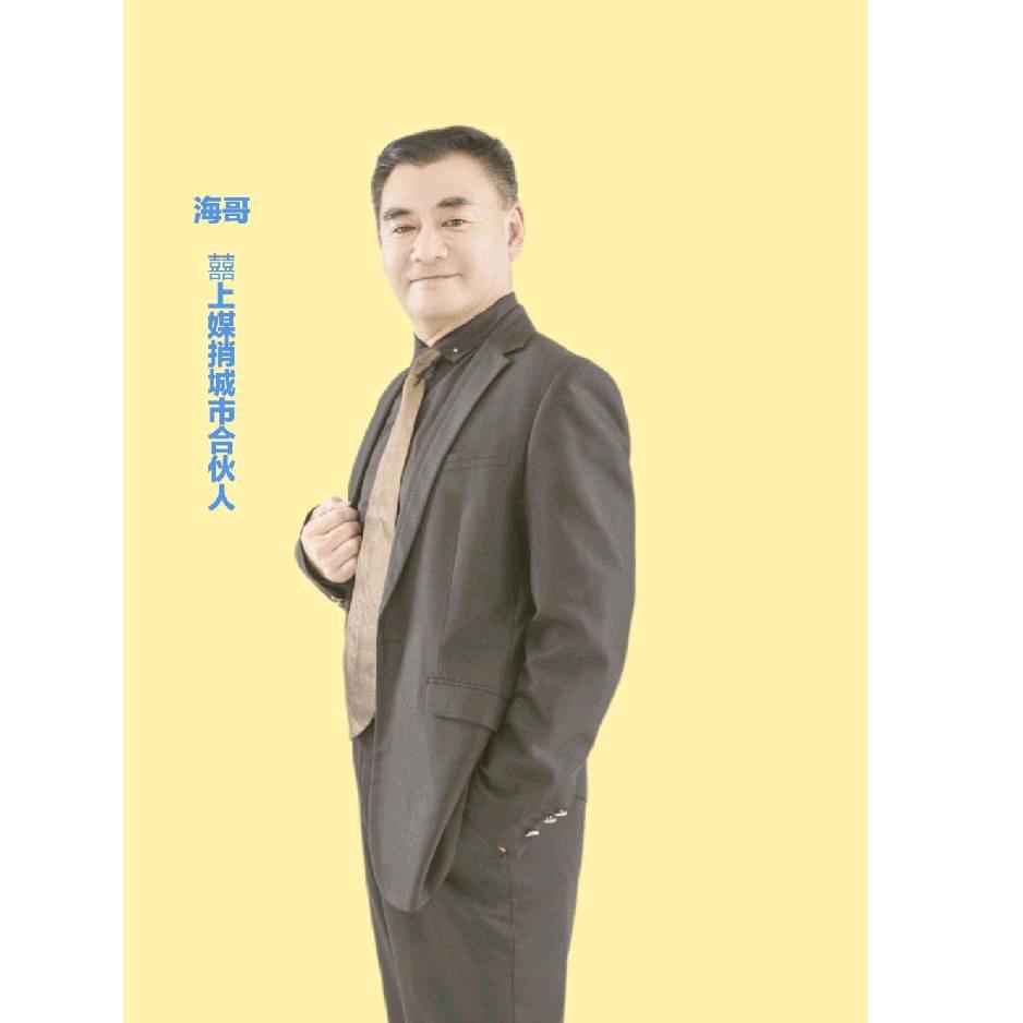 囍上媒捎@海哥
