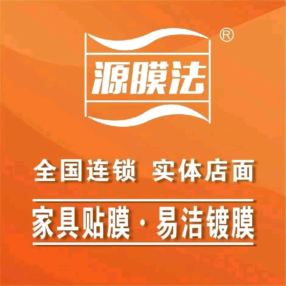南阳源膜法家具贴膜-镀膜
