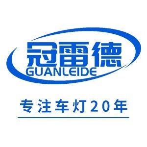 冠雷德LED车灯