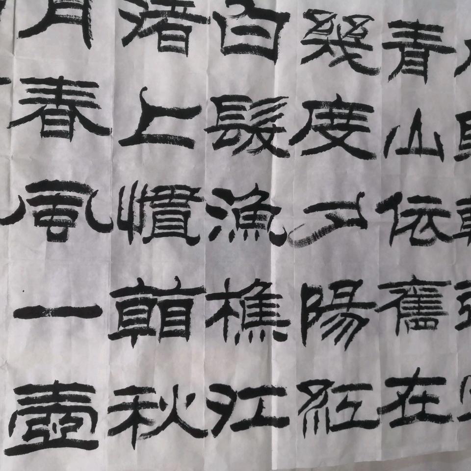 宋思纯刘体隶书