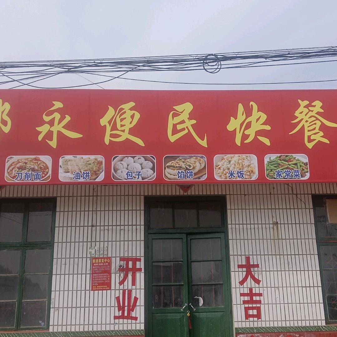 娜永
