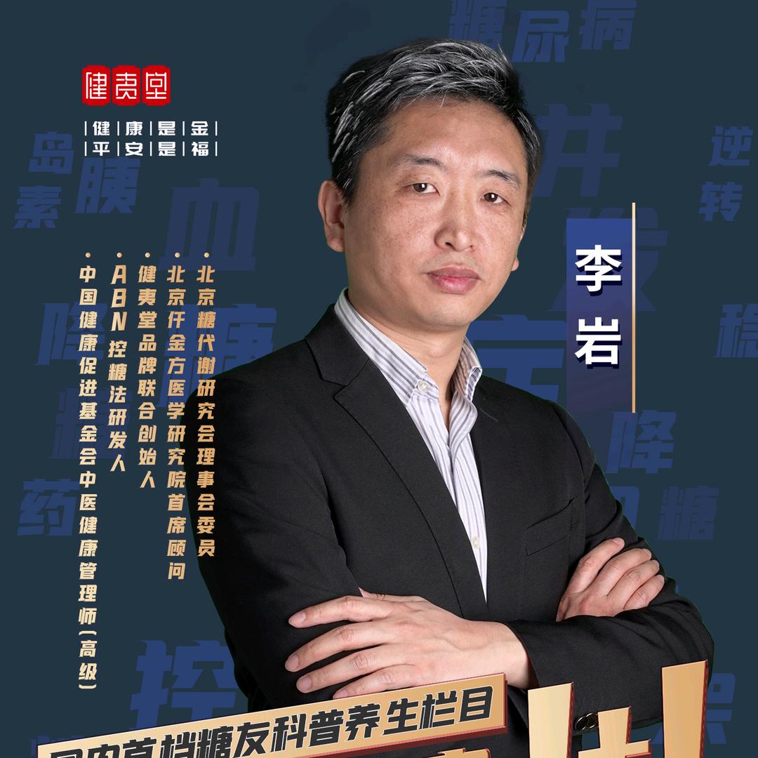 糖人控糖食养