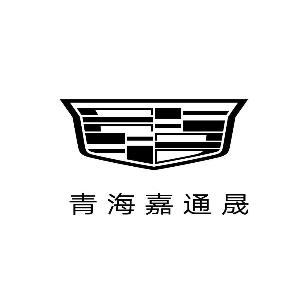 凯迪拉克-青海嘉通晟-（城东店）
