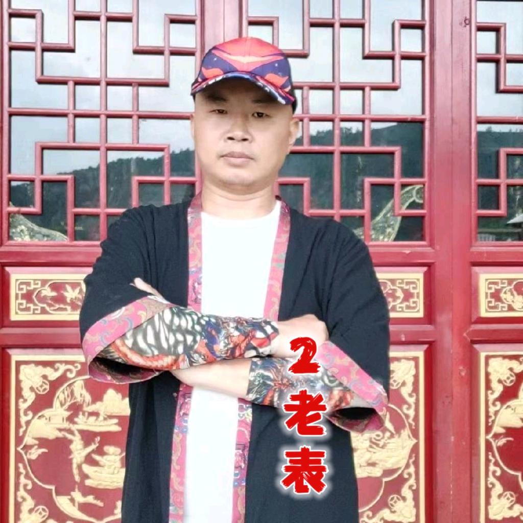 2老表