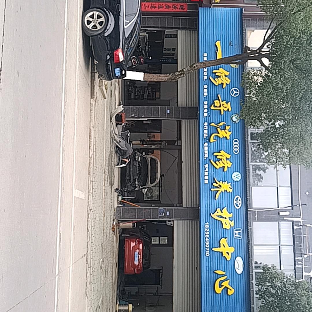 广昌县一修哥汽修中心