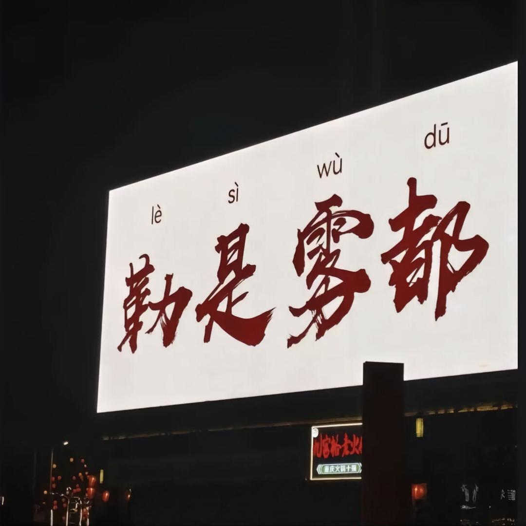 逆风