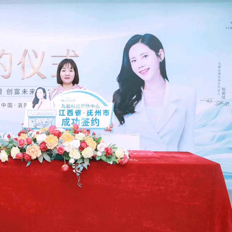 丸碧科技护肤中心(南城县万家福店)