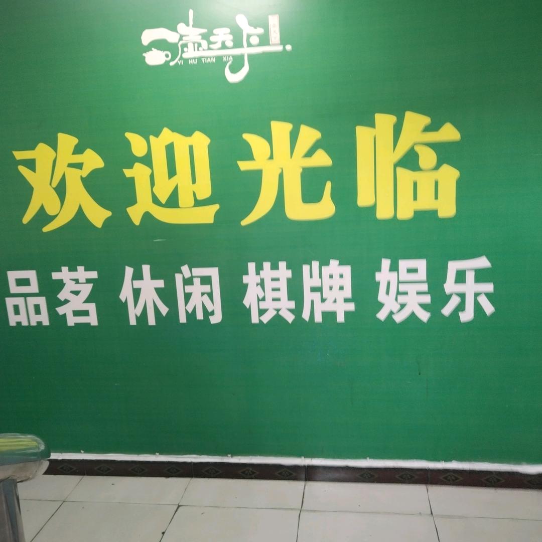 一壶天下茶楼哥《九家军》