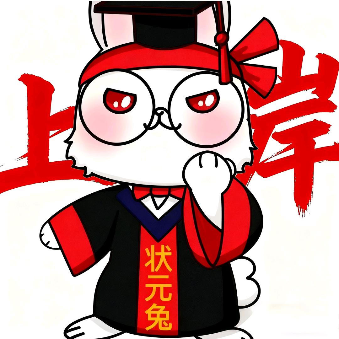 状元兔公考王老师