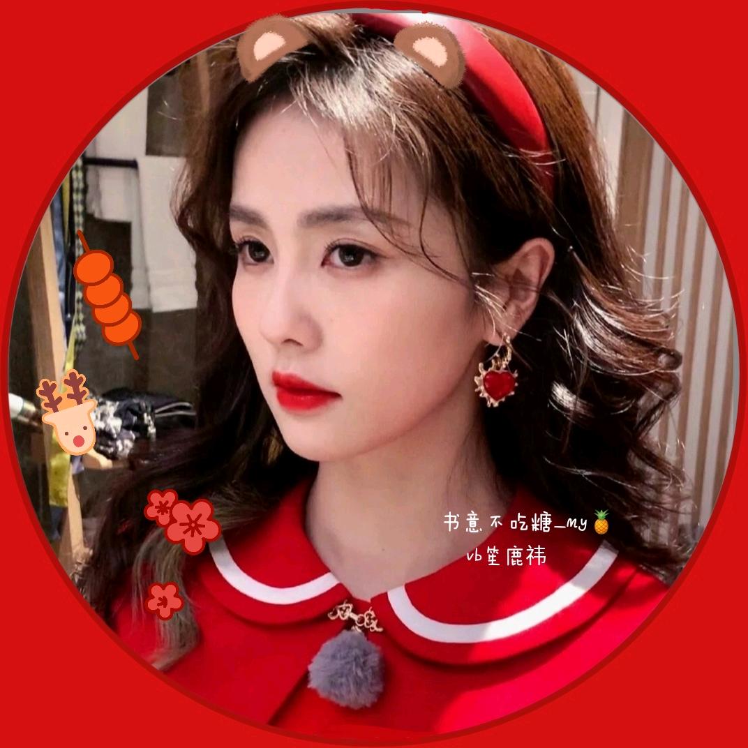 书意不吃糖_my🍍