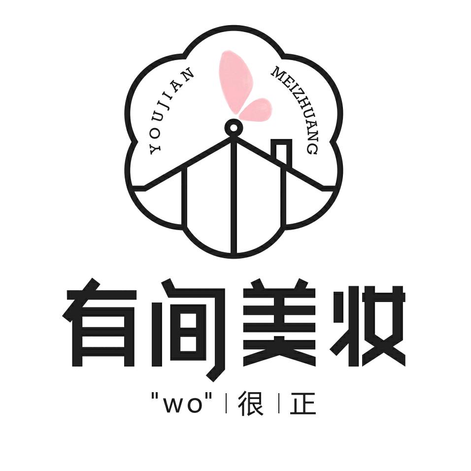 有间美妆