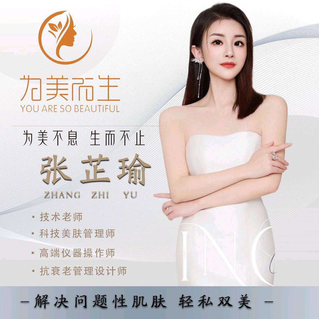 张芷瑜