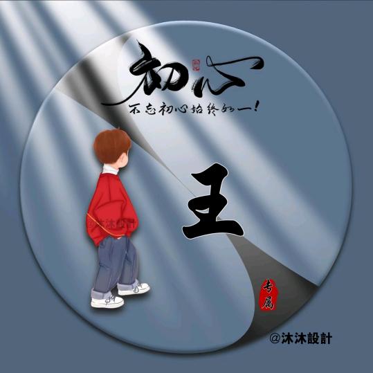 一生挚爱L