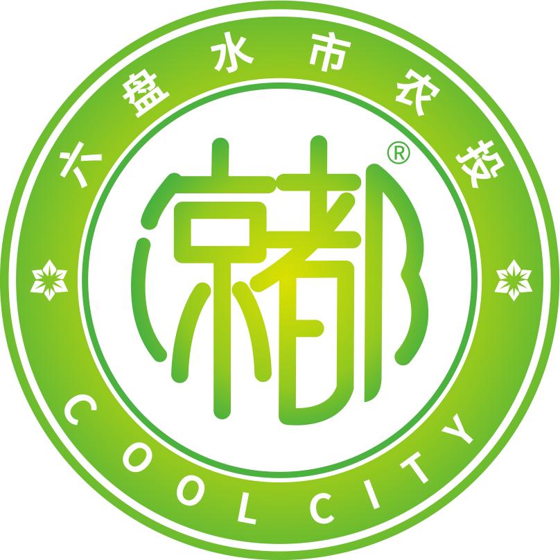 凉都韵味