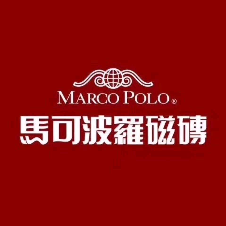 秦皇岛马可波罗瓷砖