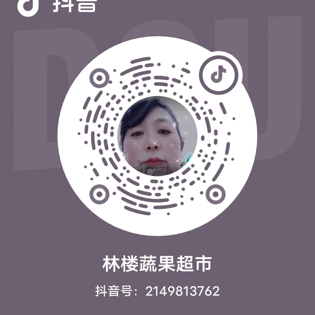 林楼蔬果超市