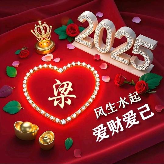 🇨🇳爱财爱己风生水起❤️