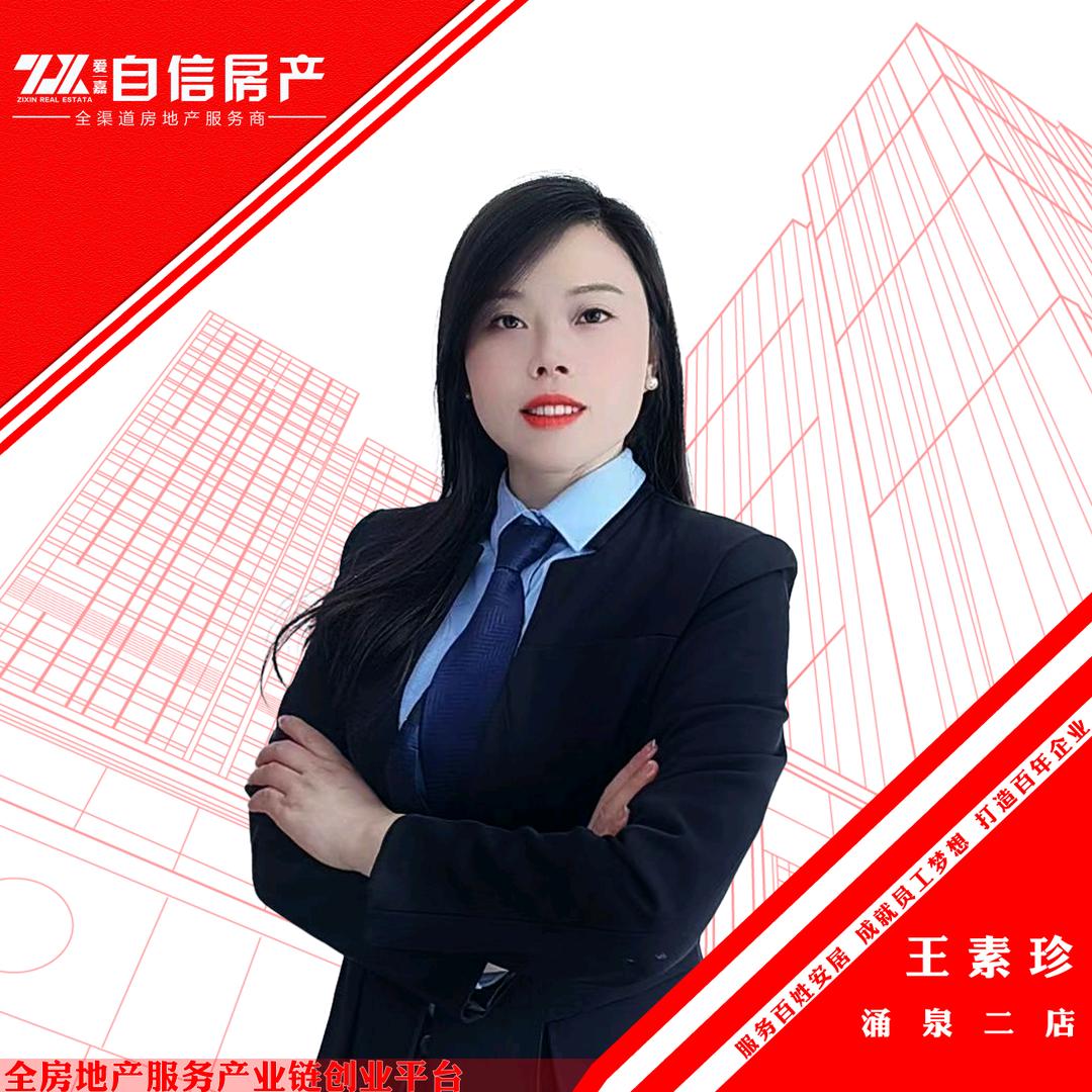 素你有钱 珍爱你家