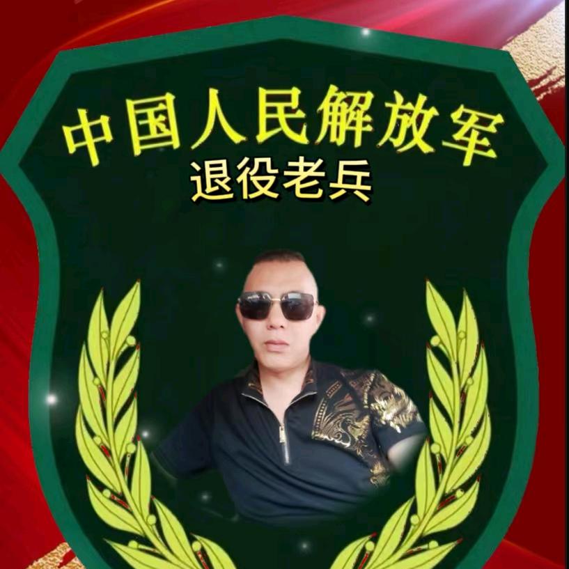 🐉🌹军哥🌹🐉