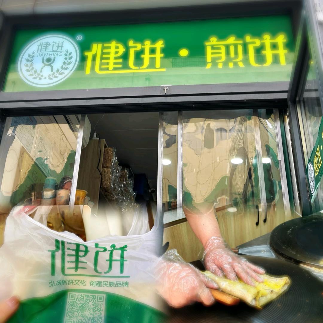 星期八健饼煎饼