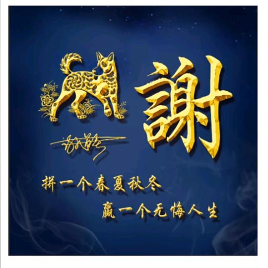 纯爷们