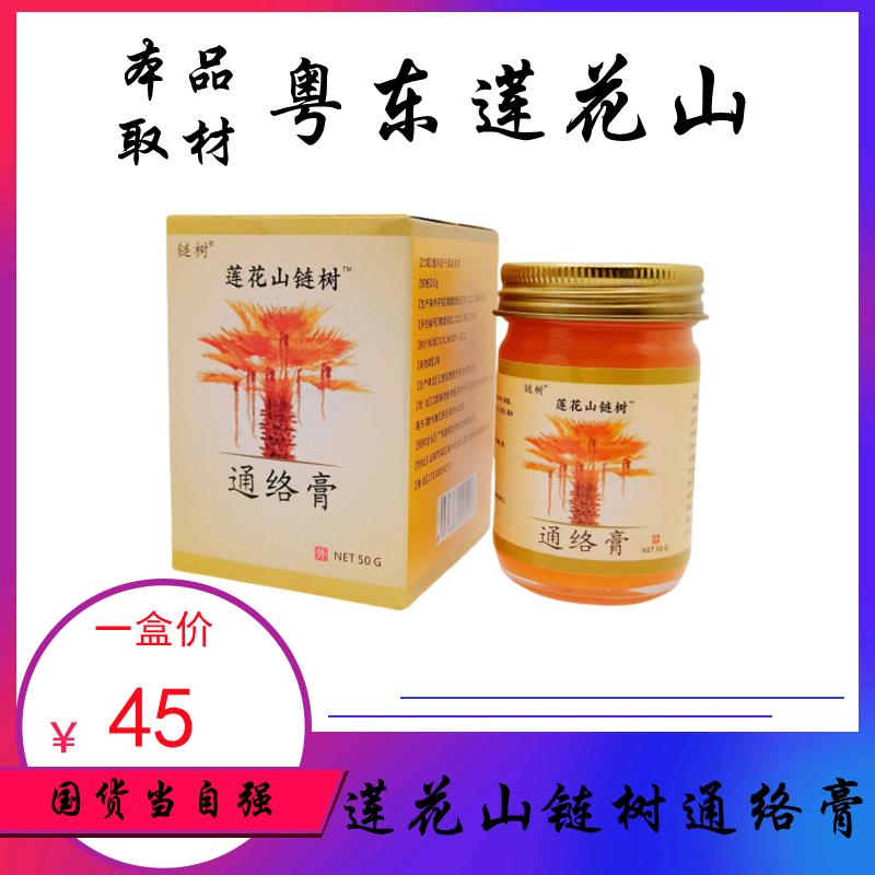 莲花山链树