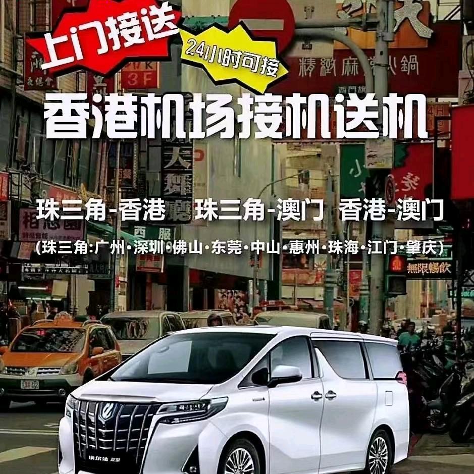 粤港澳岀行-大杨