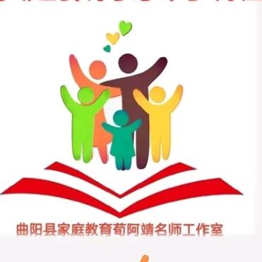 家庭教育荀阿靖名师工作室