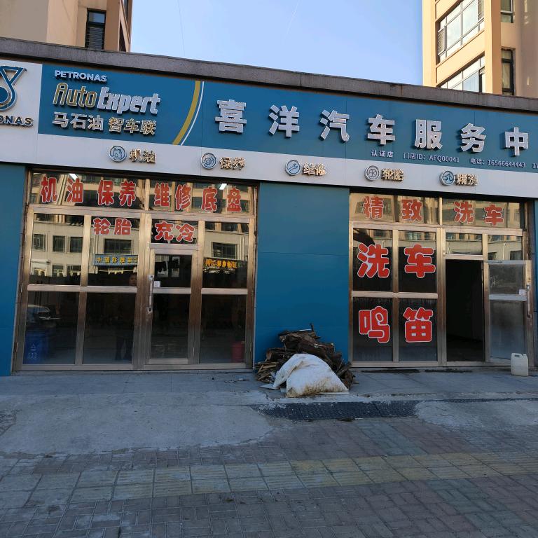 喜洋汽车服务中心官方号