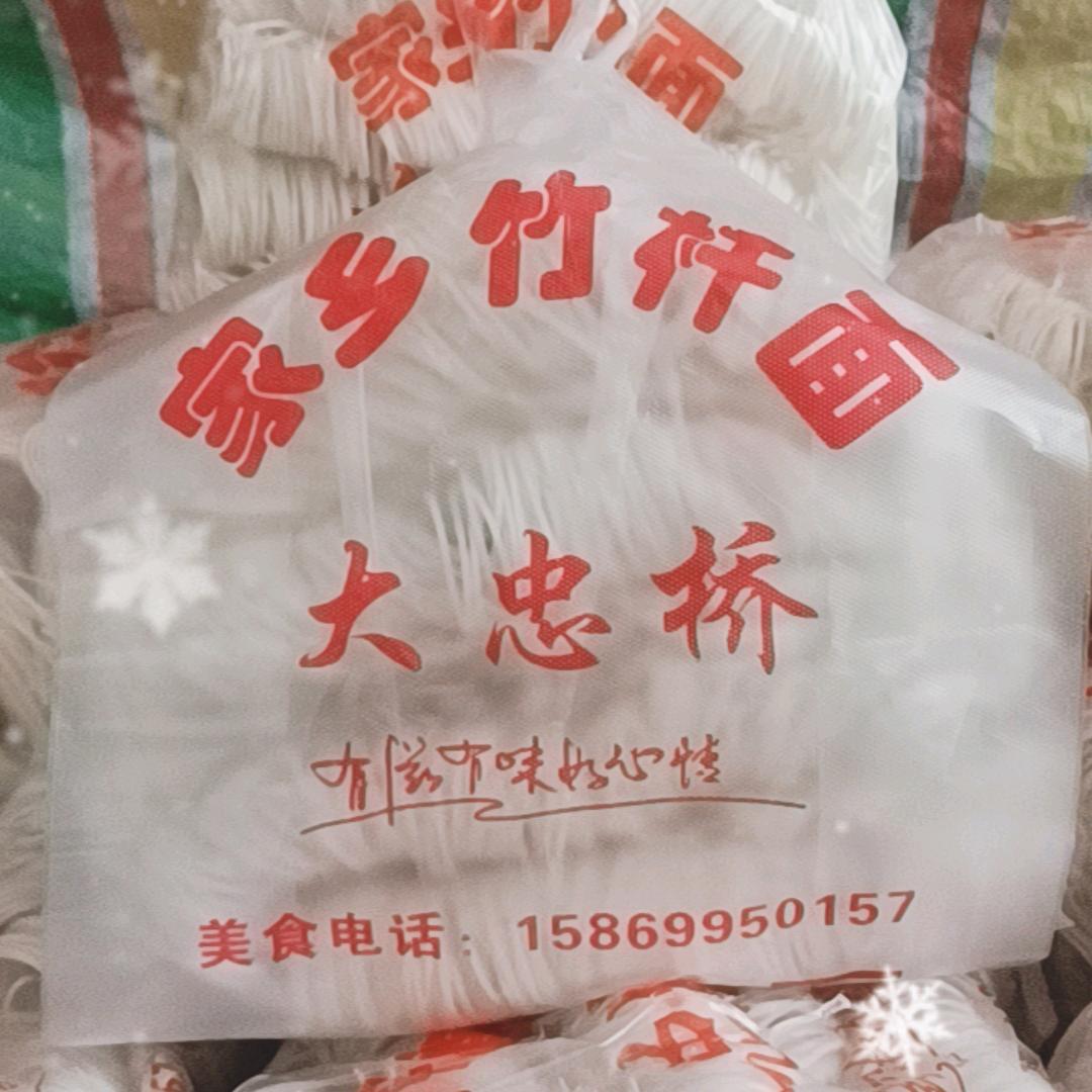大忠桥家乡竹杆面，罗爱华
